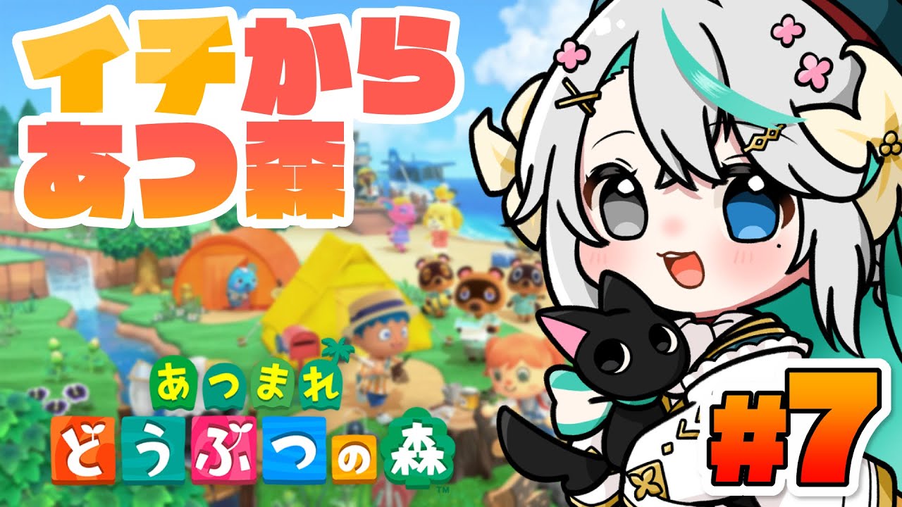 あつまれどうぶつの森 #7 ┊起きれたら【朝活】住民5人！今日はたぬきち居ないらしい…【猫百合イッサ／StellarRealm】