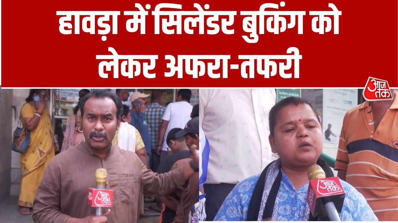Kolkata में LPG संकट! Howrah में गैस सिलेंडर के लिए लगी लंबी लाइनें, लोग परेशान | Aaj Tak