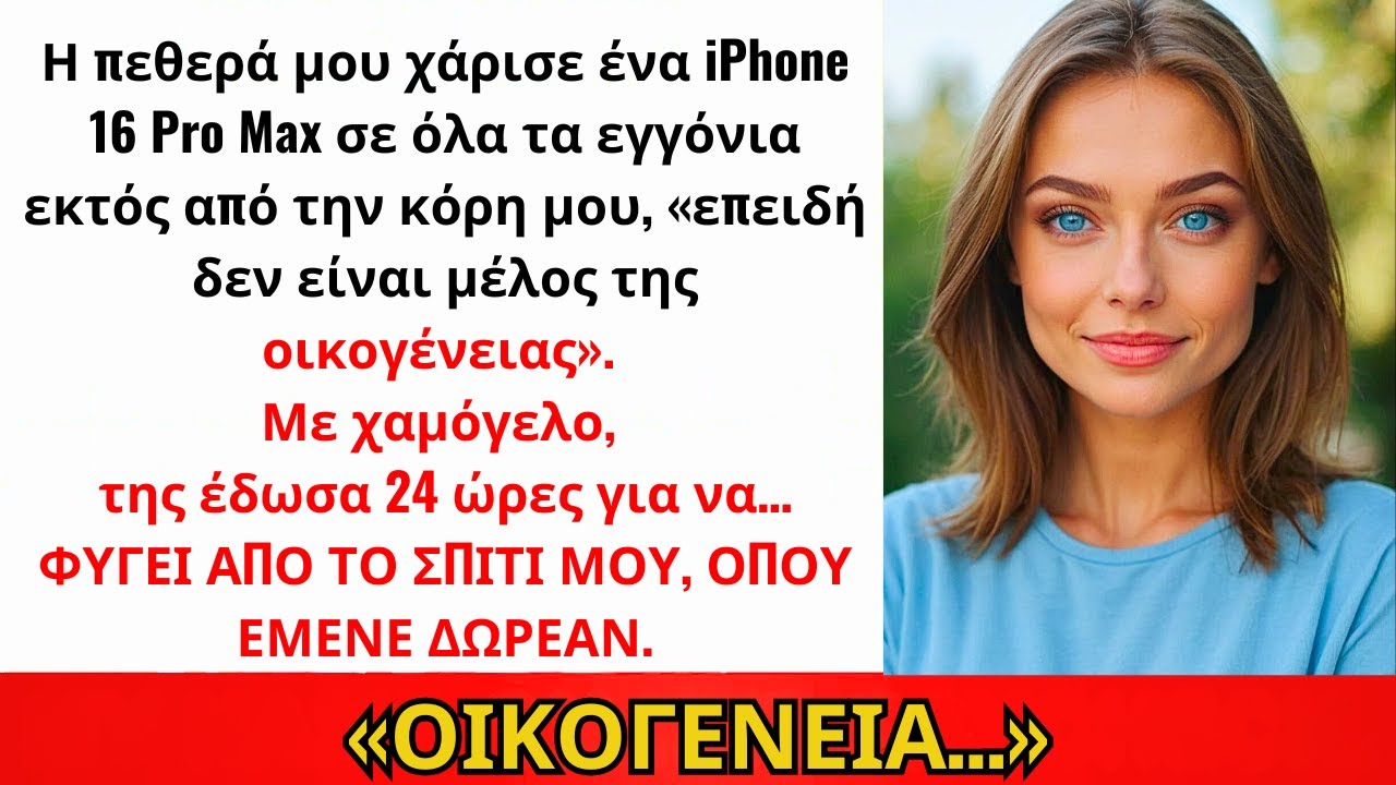 Η Πεθερά Μου Χάρισε iPhone 16 Pro Max Σε Όλα Τα Εγγόνια, Εκτός Από Την Κόρη Μου — «Επειδή…»