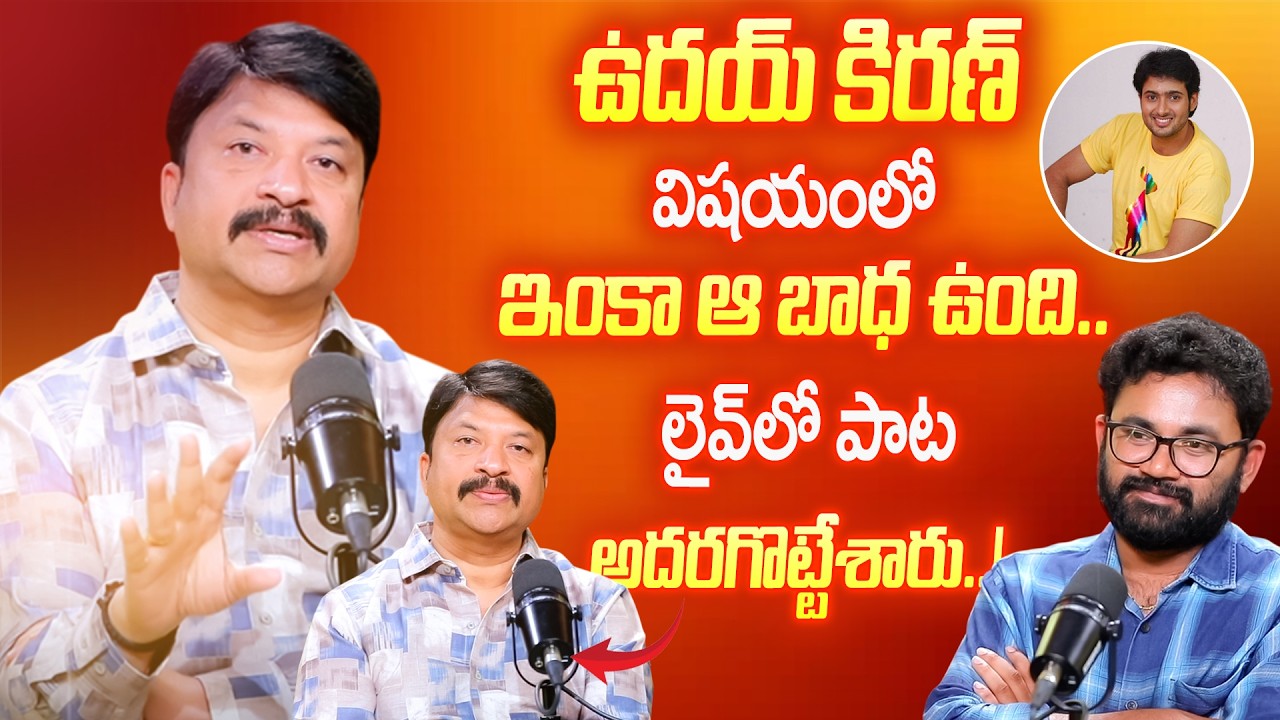 R.P. Patnaik About Uday Kiran | Shocking Truth Revealed..! 💔