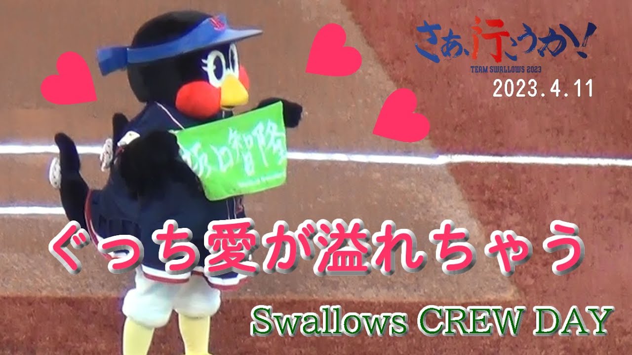 【CREW DAY 第1弾】ぐっち愛があふれてしまうつばみちゃん