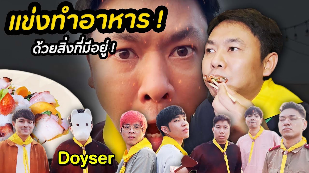 แข่งทำอาหาร สตรีมเมอร์เชฟแห่งประเทศครั้งที่ 1