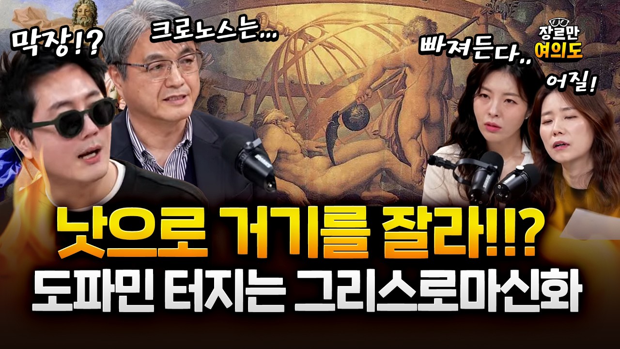 막장? 도파민 터지는 그리스로마신화, 신화인가 실화인가?
