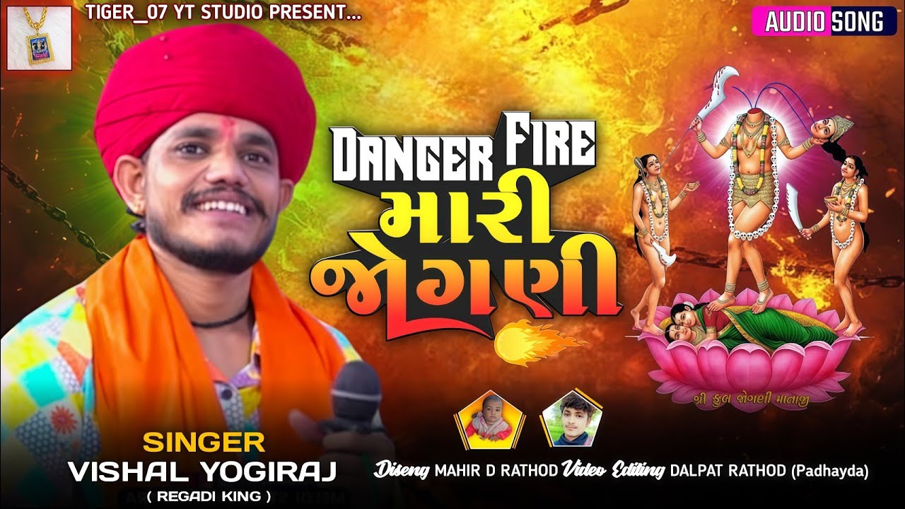 Danger Fire Mari Jogani 🔥 Vishal Yogiraj | Jogani Maa New Aalap #tiger_07 