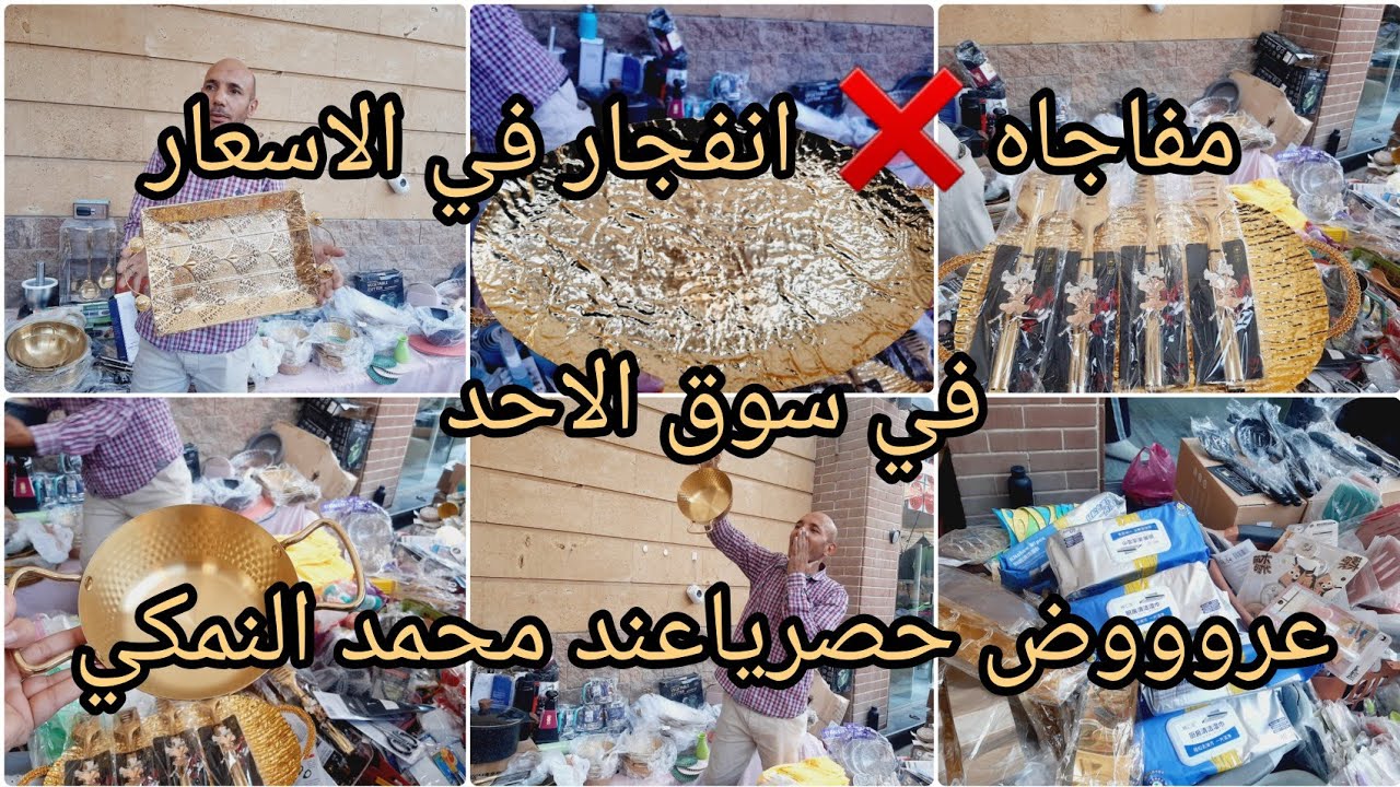 مفاجاه سوق الاحد انهارده❌عرووض ببلاش انهيار في العرووض علي الجولد في الصواني والادوات