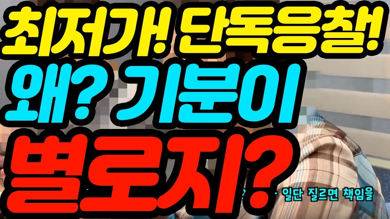 최저가! 단독응찰! 돈벌었는데도, 왜 기분이 별로지?? - 법원경매