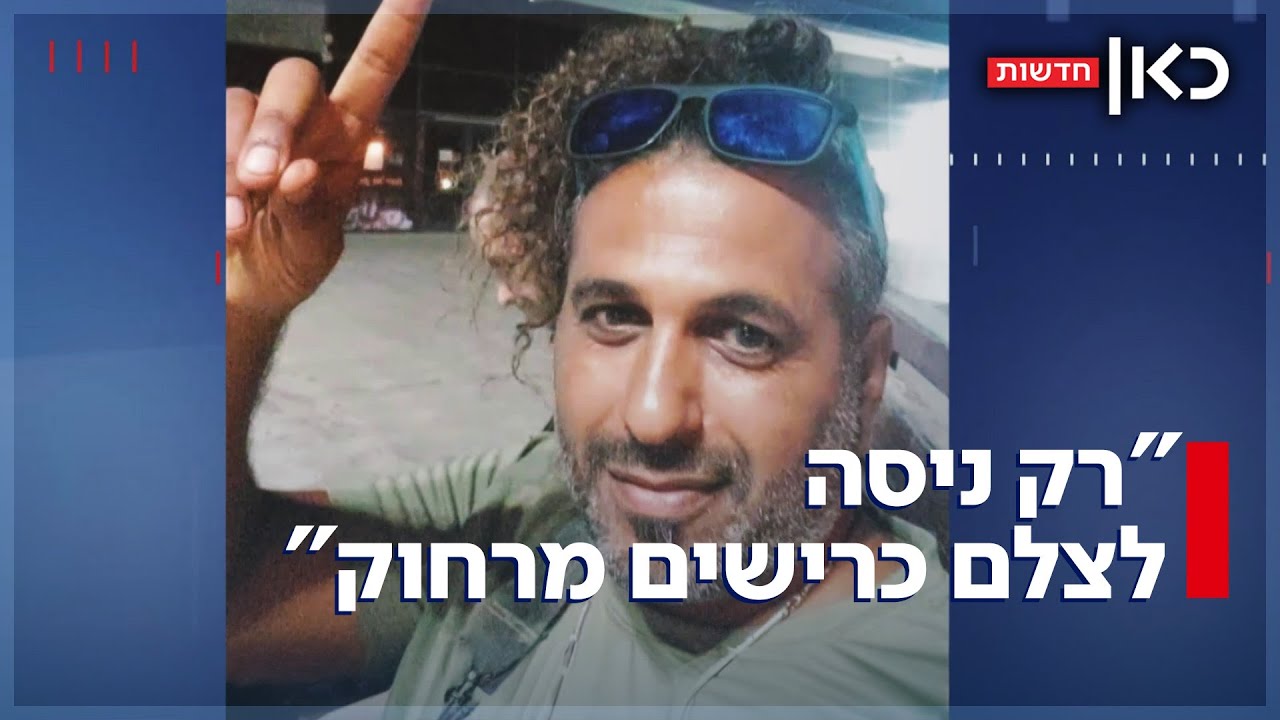 טרגדיה בחוף בחדרה: ברק צח, אב לארבעה מפ