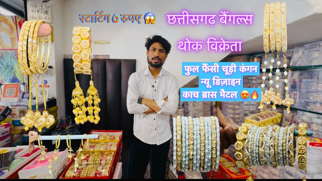 रायपुर थोक चूड़ी कंगन दुकान 😱 / जो कहीं न्ही मिलेगा वो यहाँ मिलेगा 🔥#raipur #chhattisgarh #youtube 