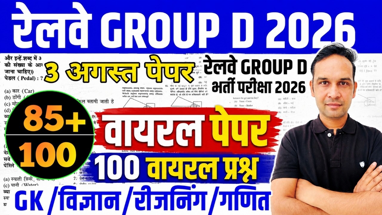 RRB EXAMS 2026 | RRB GROUP D PREVIOUS YEAR QUESTION PAPER | GROUP D PREVIOUS YEAR QUESTION PAPER