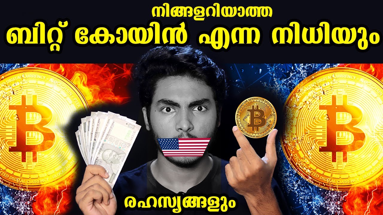 ഇതുണ്ടേൽ ഇനി ലോകത്തെ ഭരിക്കാം 😱 | BITCOIN EXPLAINED IN MALAYALAM | AFWORLD