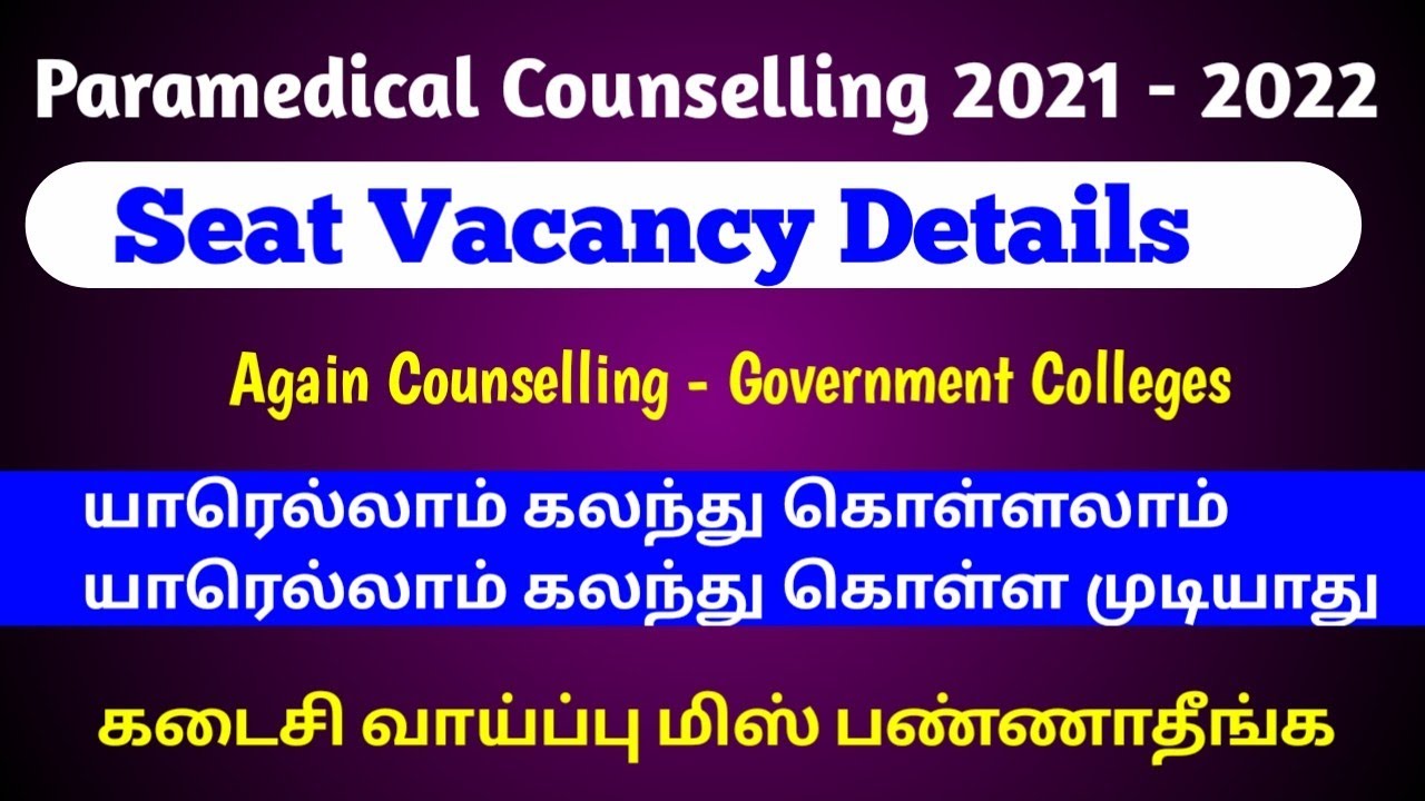 Paramedical Reallotment Counselling 2021 - 2022 | Paramedical 3rd Round Counselling | Nurses Profile