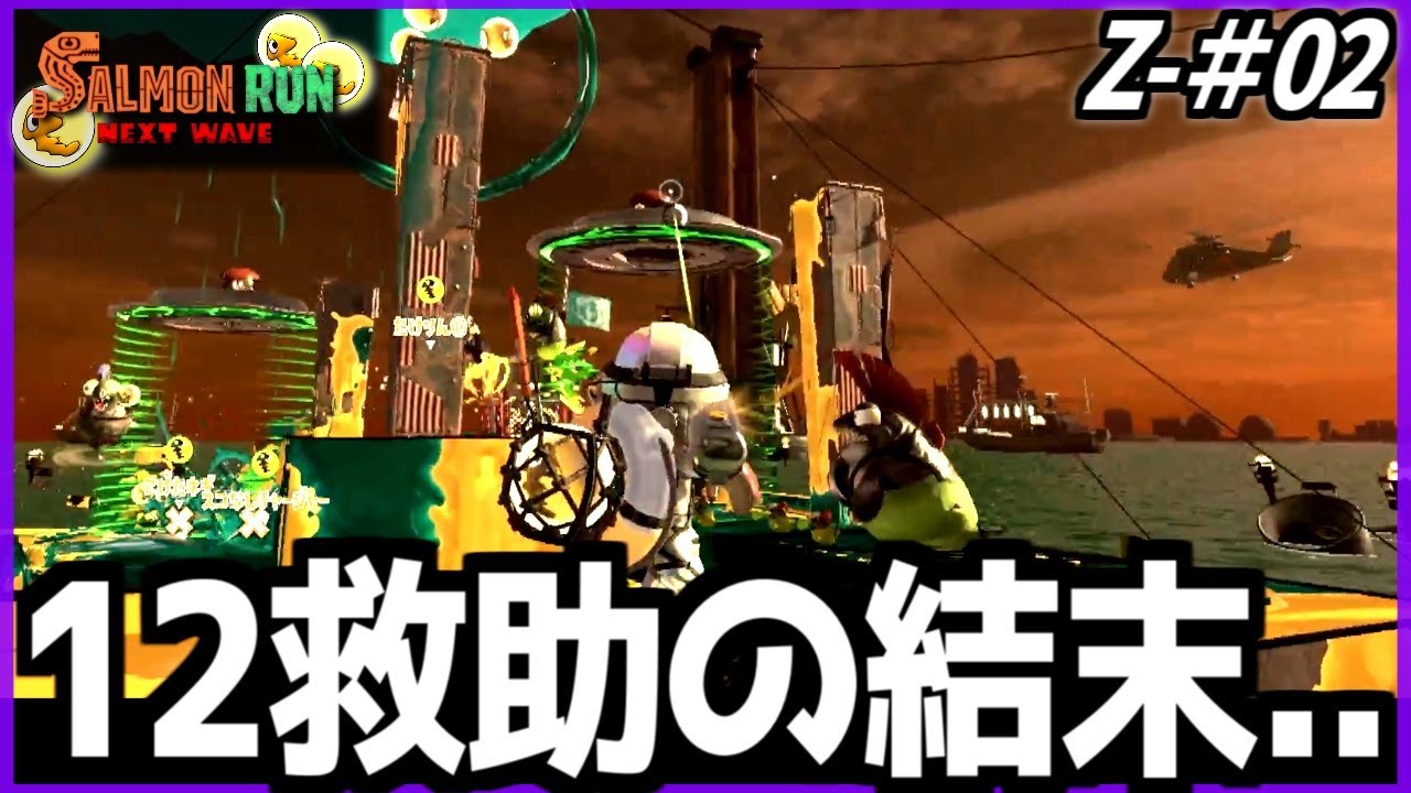 【地獄ダム】己の限界に挑んだ野良サーモンラン!!ZONEシリーズ#2【サーモンランNEXTWAVE/スプラトゥーン3】