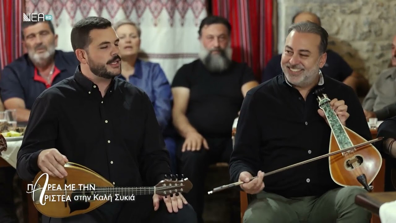 Σήφης Τσουρδαλάκης   -  Χρήστος Τζανιδάκης    Συρτά    Καλή Συκιά