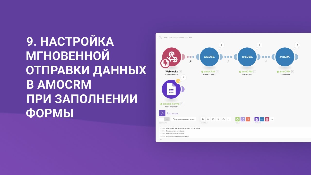 Make (ex Integromat) | Инструкция по созданию вашего первого сценария в Make (5 из 5)