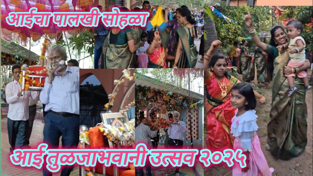 आई तुळजाभवानी उत्सव २०२५🚩(Part-7)Palkhi Sohala#palkhisohala#palkhi#tuljabhavaniaai#tuljabhavani#yt