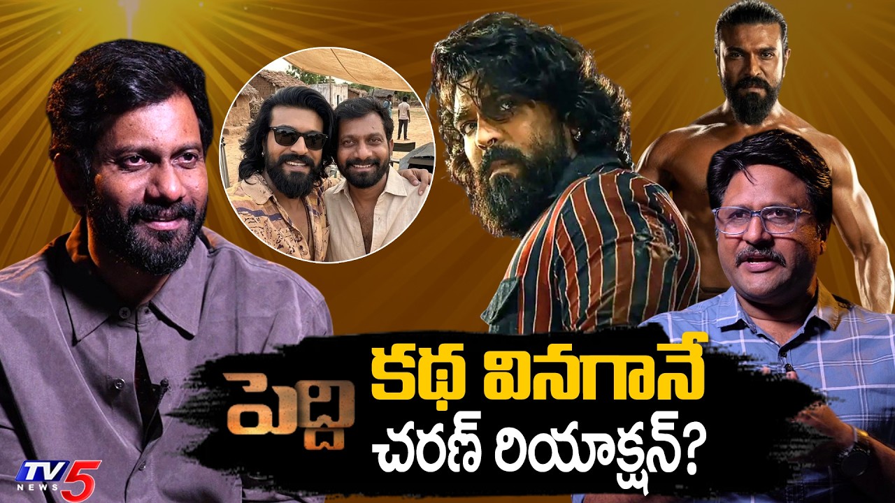 Peddi Director Buchi babu About Ram Charan's Instant Approval & Support | TV5 Entertainment