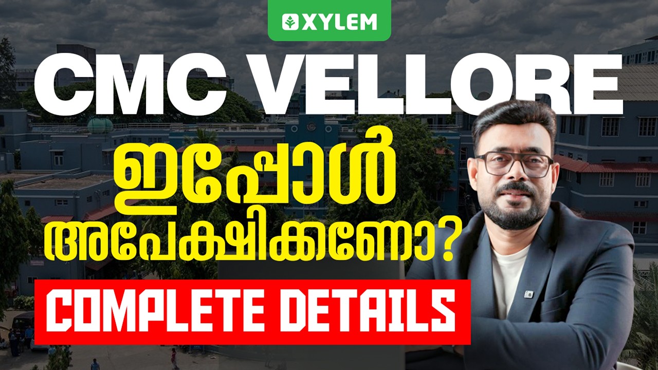CMC വെല്ലൂർ.. ഇപ്പോൾ അപേക്ഷിക്കണോ? Complete Details | Xylem NEET