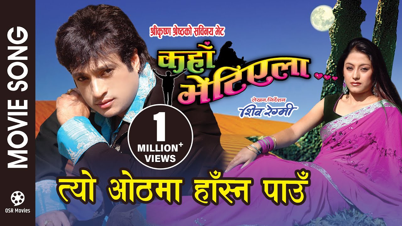 Tyo Othama Hasna Pau || KAHAN BHETIYELA Nepali Movie Song || Sweta Khadka, Shree Krishna Shrestha