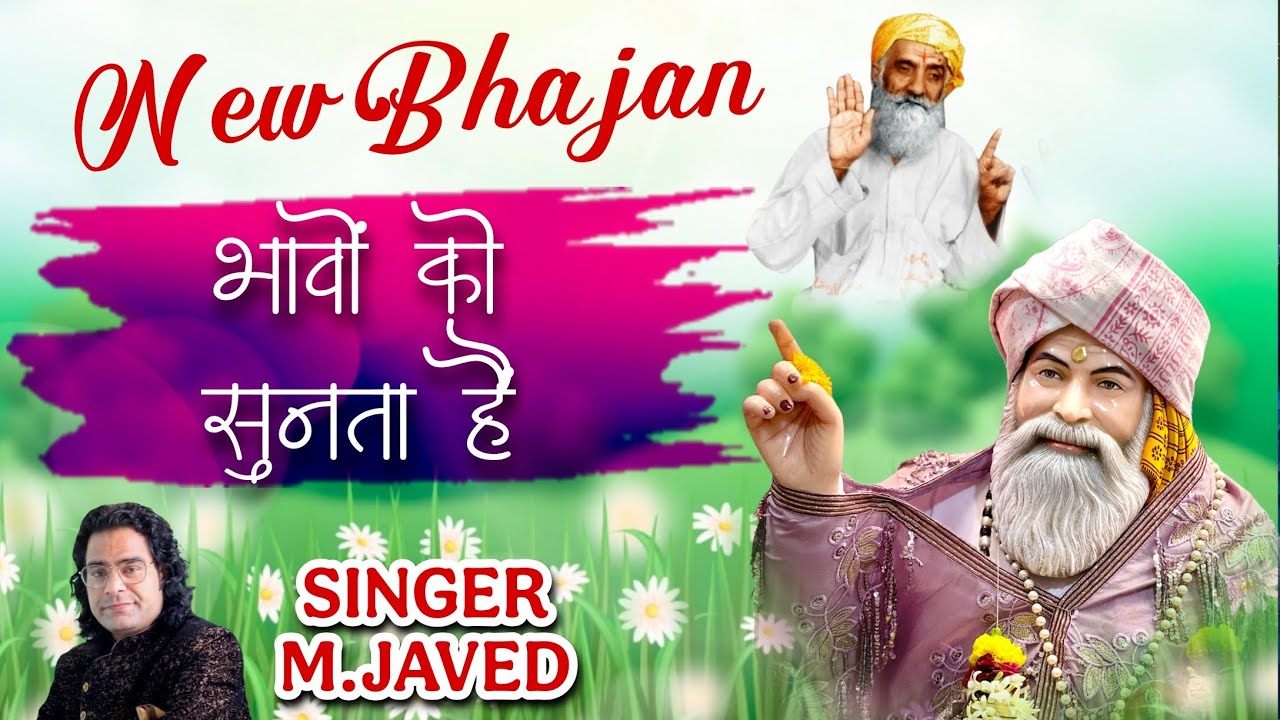 Bhaavo Ko Sunta Hai | Godhriwala New Bhajan | Singer M.Javed | @GODHRIWALAJALGAONWALA 