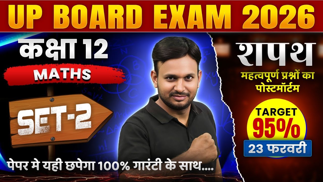 Class 12 Maths Viral Question 2026 | PYQs Maths Class 12 UP Board Hindi Medium #2