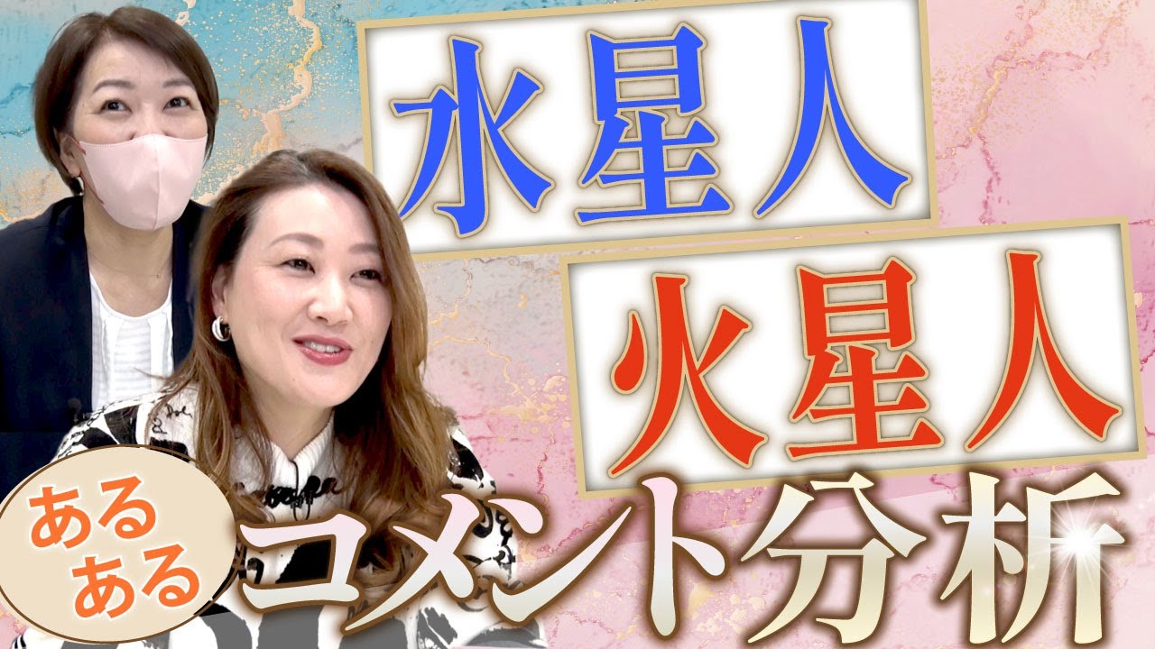 【六星占術】星人