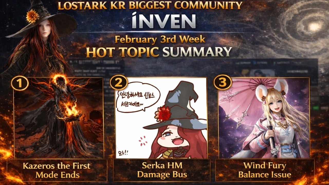 (KR)Lostark Biggest community 2026 February 3rd week Topic summary