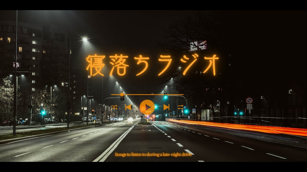 寝る前にほっとひと息（deep sleep）｜寝落ちラジオ