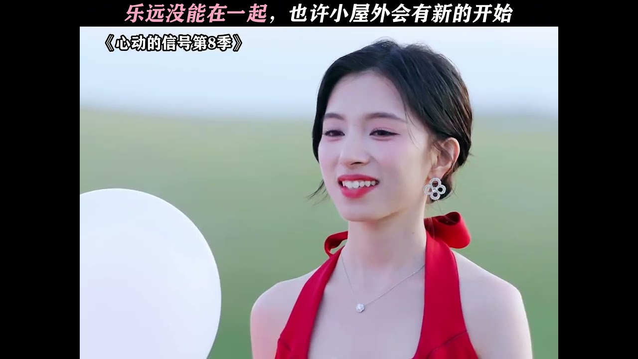 告白日，王乐晨选择放弃卢远。。心疼卢远 #心动的信号8