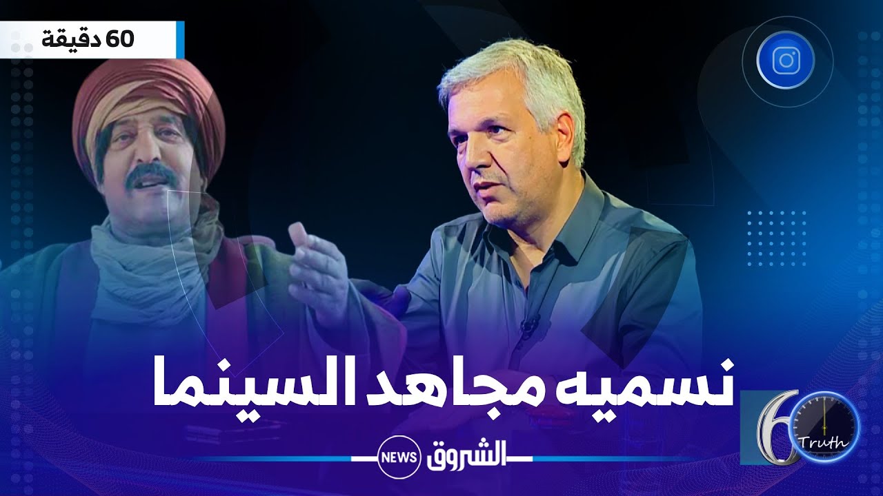 جعفر قاسم يتحدث بتأثر شديد عن بلاحة بن زيان 