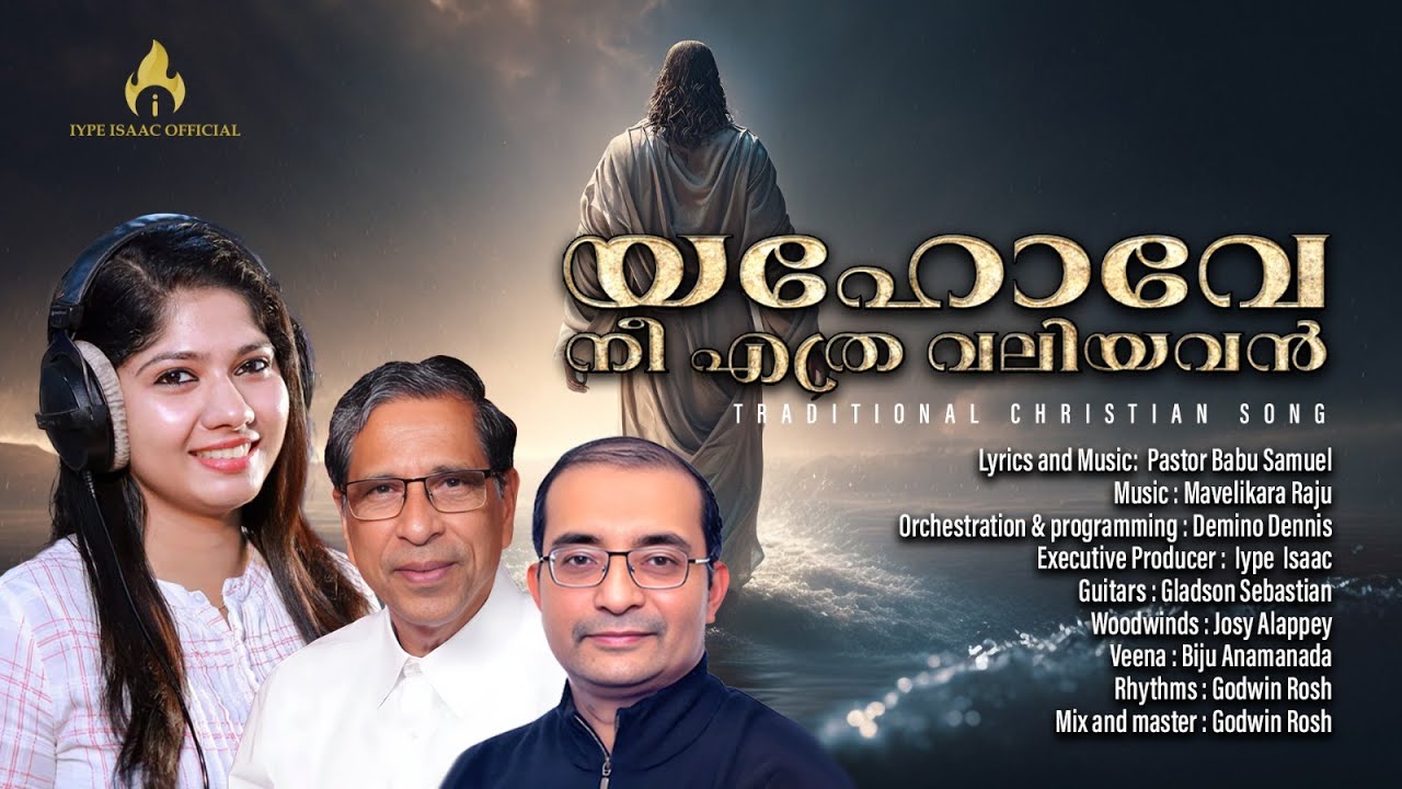 Yehovee Nee ethra Nallavan /Iype Isaac/Babu Samuel/Anna Baby