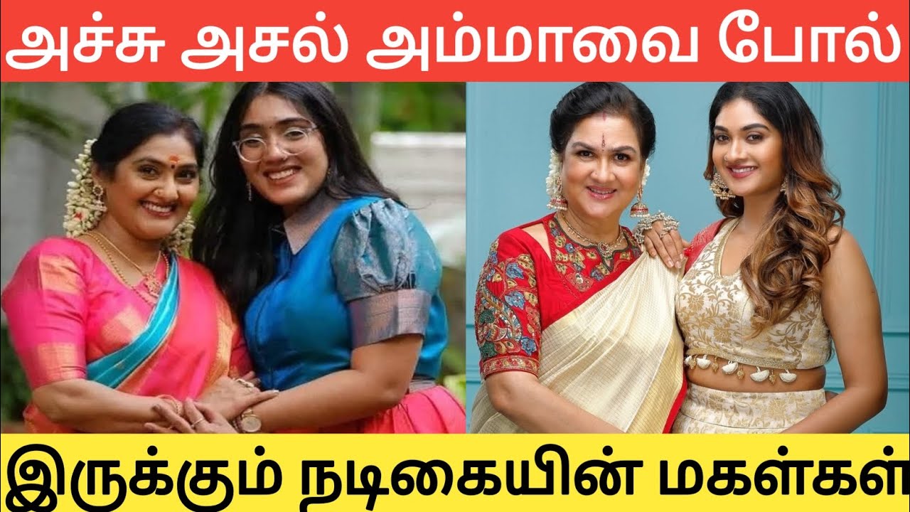 Tamil Cinema Actress Daughter||