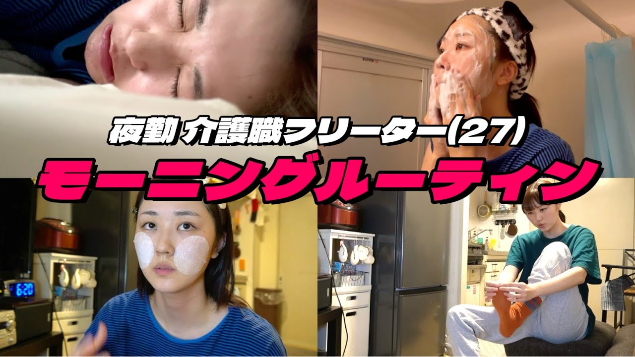 27歳フリーターのリアル過ぎる出勤前ルーティン