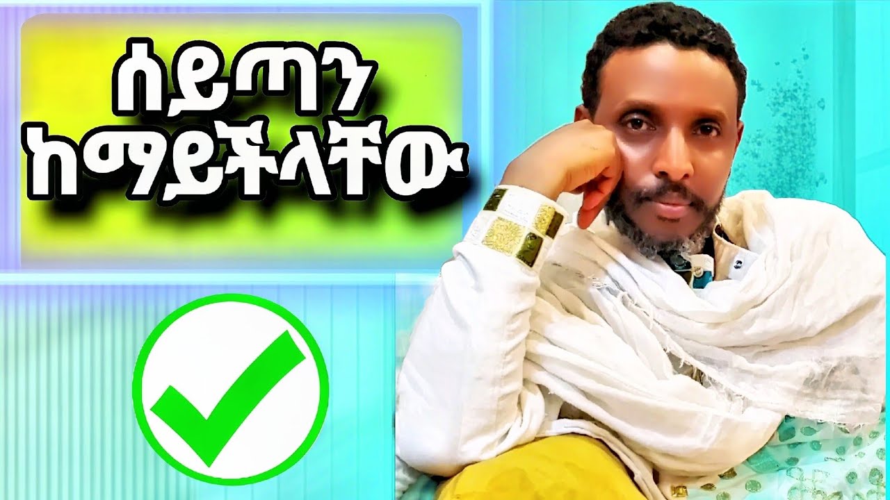 🔥ሶስት ነገሮች 
