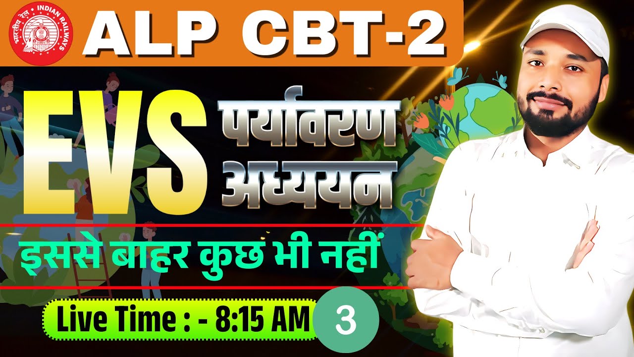 🚆ENVIRONMENTAL SCIENCE || ALP CBT-2 EXAM || EVS QUESTION| KUNAL SIR | Guided By:- Er. S K Jha Sir