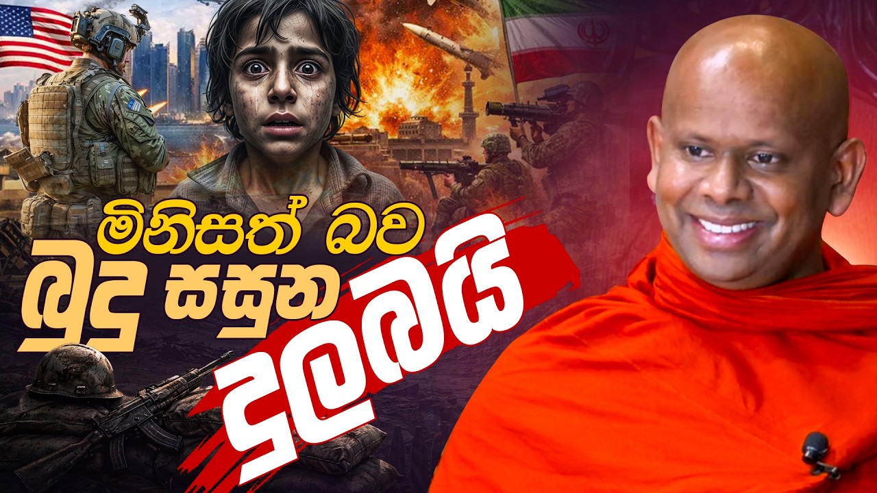 මිනිසත් බව දුලබයි... බුදු සසුන දුලබයි... | Ven. Welimada Saddaseela Thero