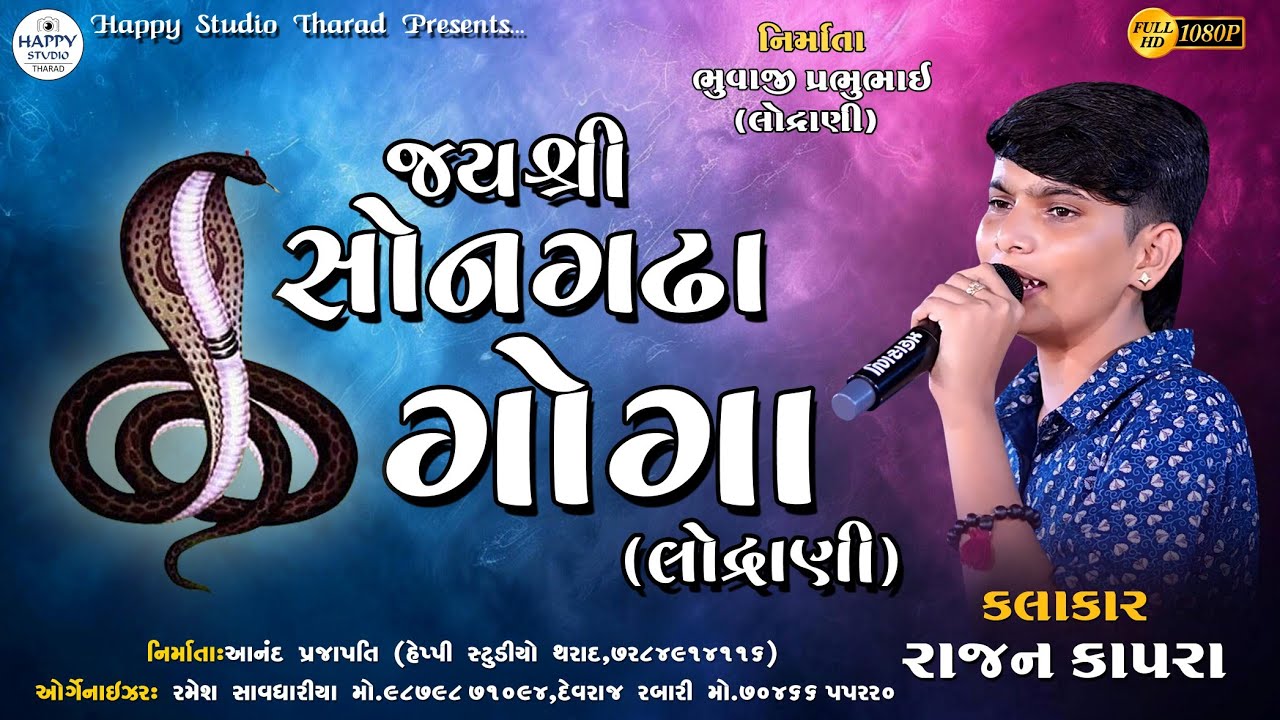 Songdha Goga Maharaj Lodrani || Rajan Kapra || New Song Video 2024