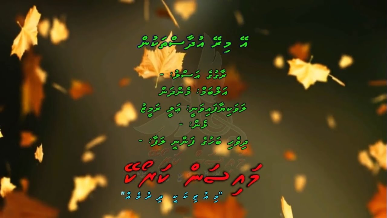Ey Mirey Udhaasthakun By Dhivehi Karaoke Mysan