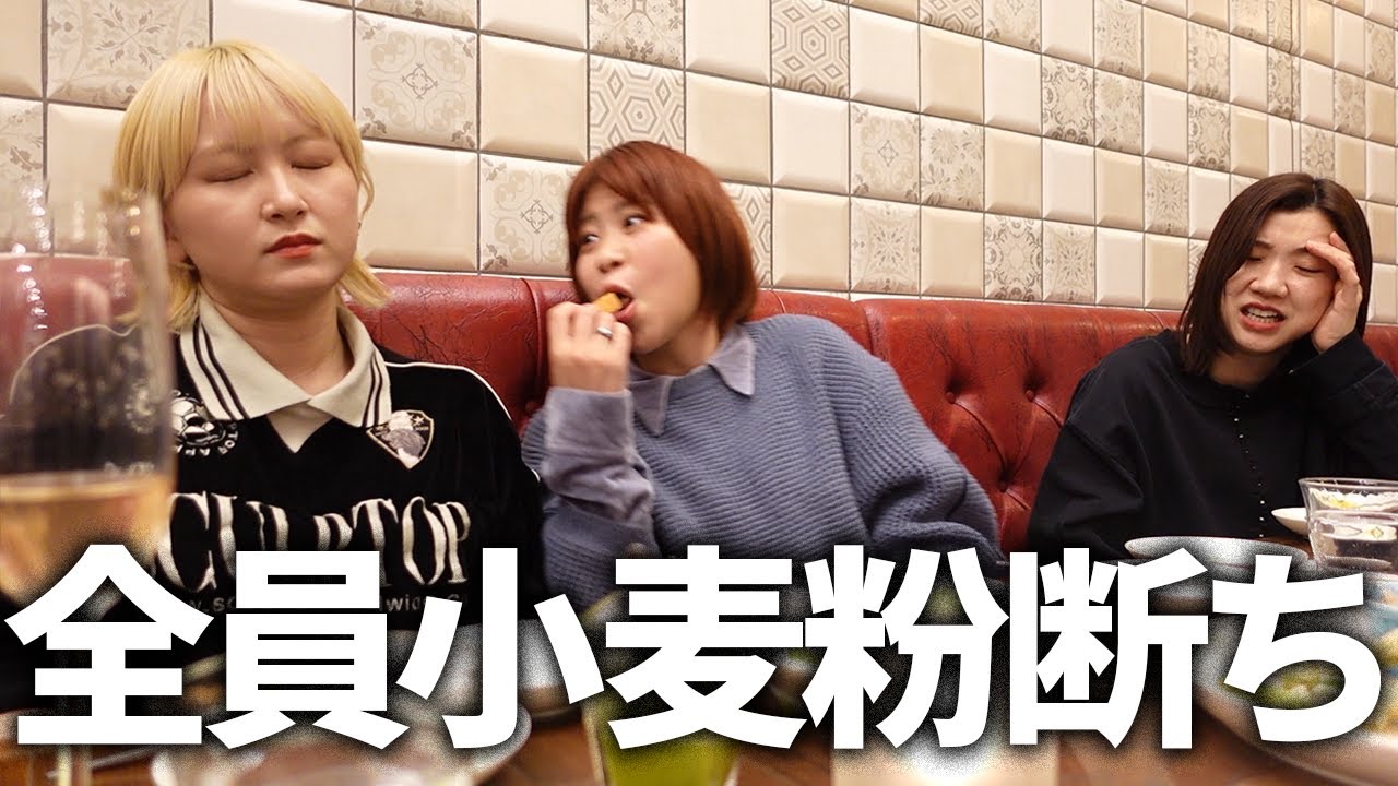 1人で小麦粉断ちさせないよ