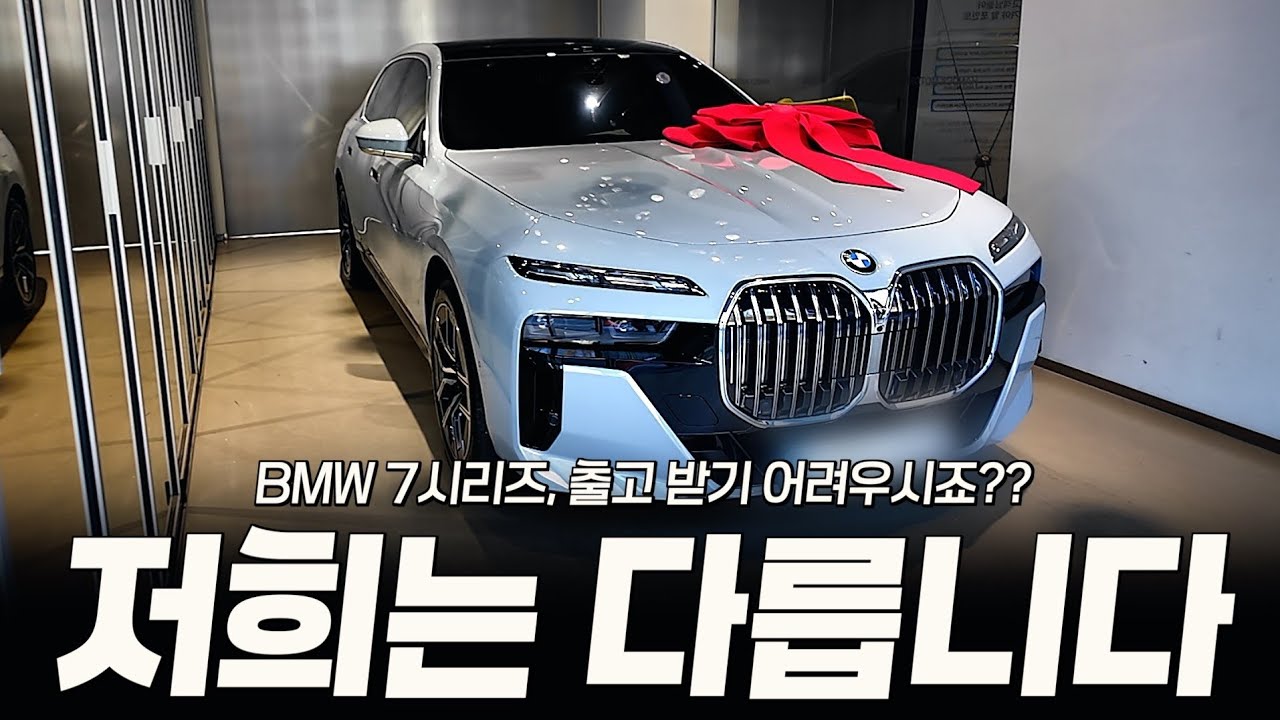 740i M스포츠 브루클린 그레이 출고합니다!! [배광재의 740i M스포츠 출고]
