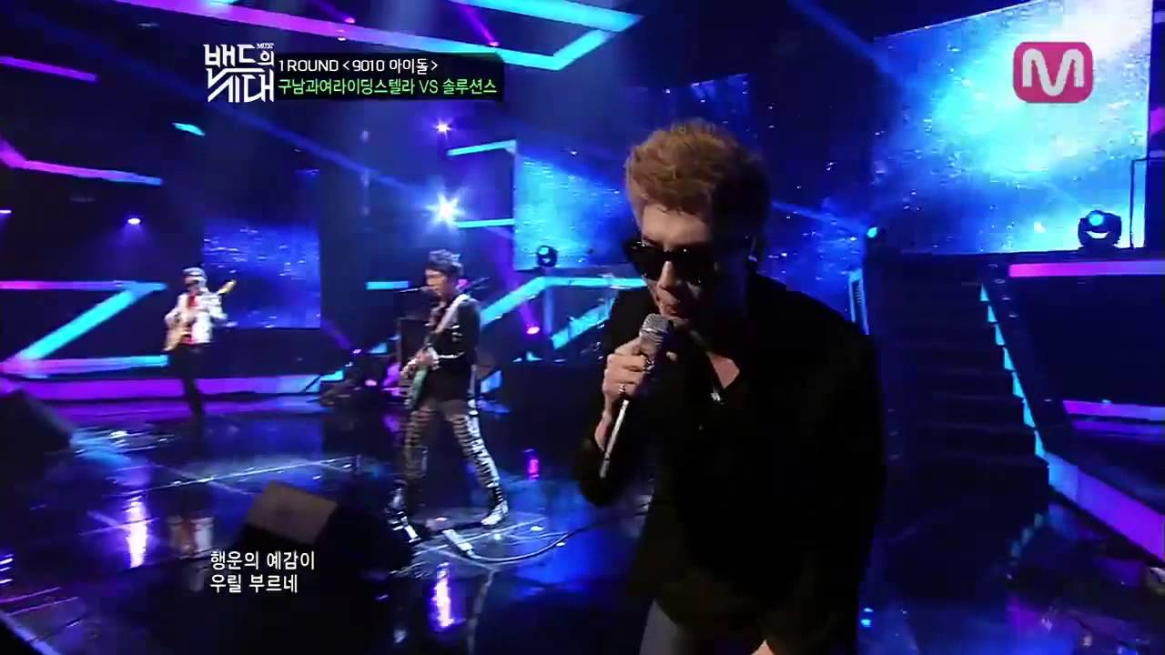 [밴드의 시대] 3회 1라운드 - 솔루션스 