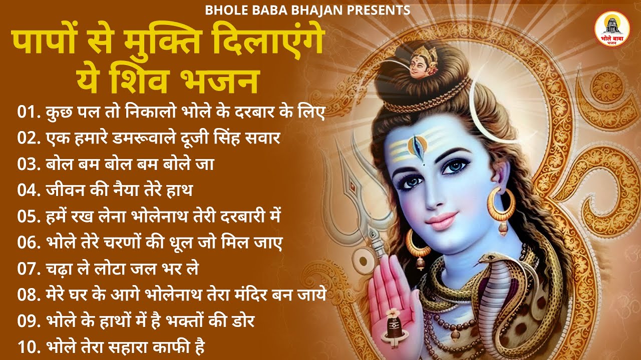 भोले शंकर के भजन |Top 10 Best Shiv Bhajans By Gulshan Kumar I New Shiv Bhajan 2025 |bhajan