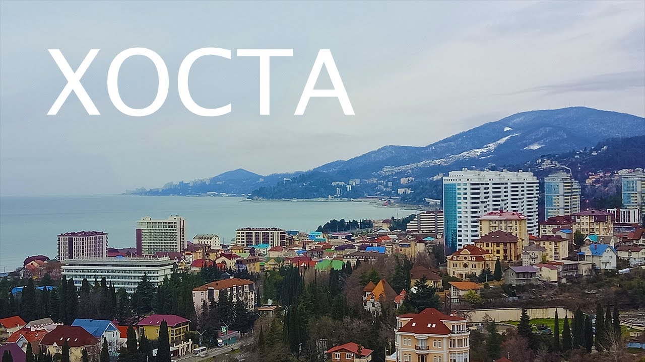 Хоста - район Сочи, достопримечательности (2021 февраль)
