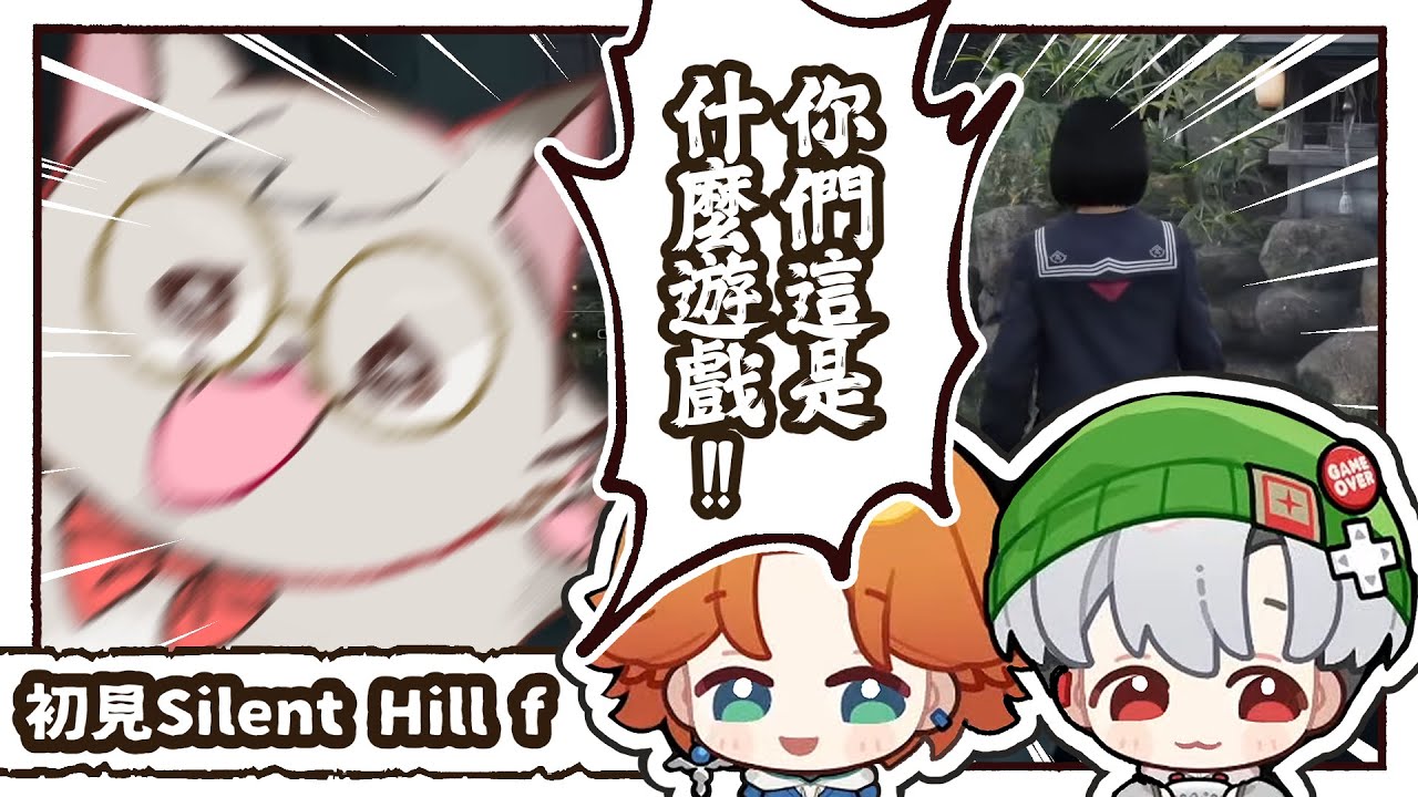 【阿萬精華】 所以沉默之丘是在講什麼啊? ft.豹子頭｜貓下去【Silent Hill f】