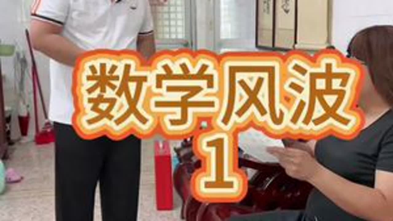班里家长群里的“显眼包”（数学风波1）#一人分饰多角 #家长群里的那些事 #潮汕方言 #真实还原 #景涛妈妈