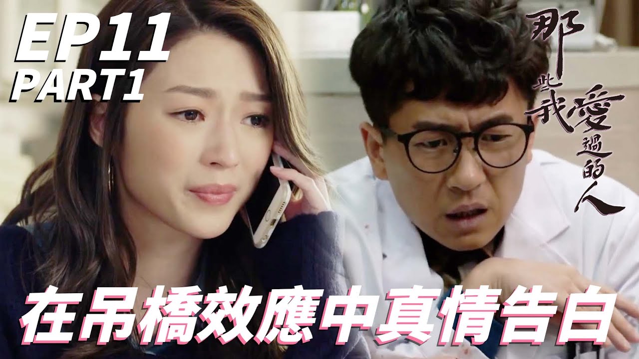 你要找黃醫生算帳關我什麼事...但你神助功所以我救你一命！！| 那些我愛過的人 | 林文龍、黃翠如、馬貫東、連詩雅、陳自瑤