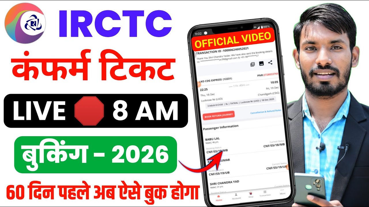 IRCTC 60 Days Advance Ticket Kaise Book Kare | Train confirm ticket booking 2026 | Smart Brijesh