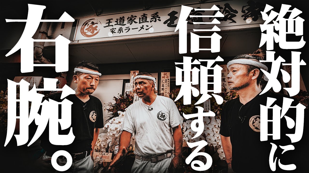 【鈴家】清水が圧倒的に信頼する2人。王道家直系最高峰のラーメン。