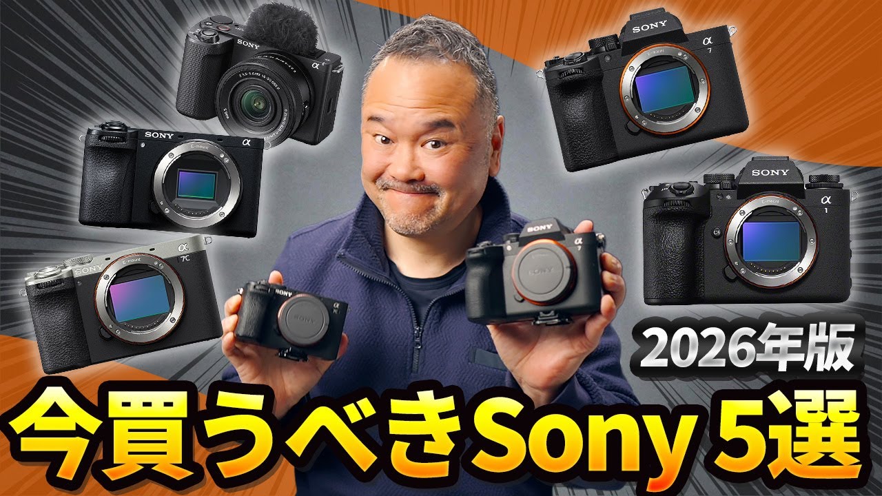 今買うべきSonyのおすすめカメラ5選！初心者からプロ向けまで徹底解説