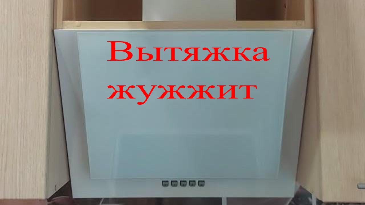 Что случилось с вытяжкой MBS Fatsia 150 glass?