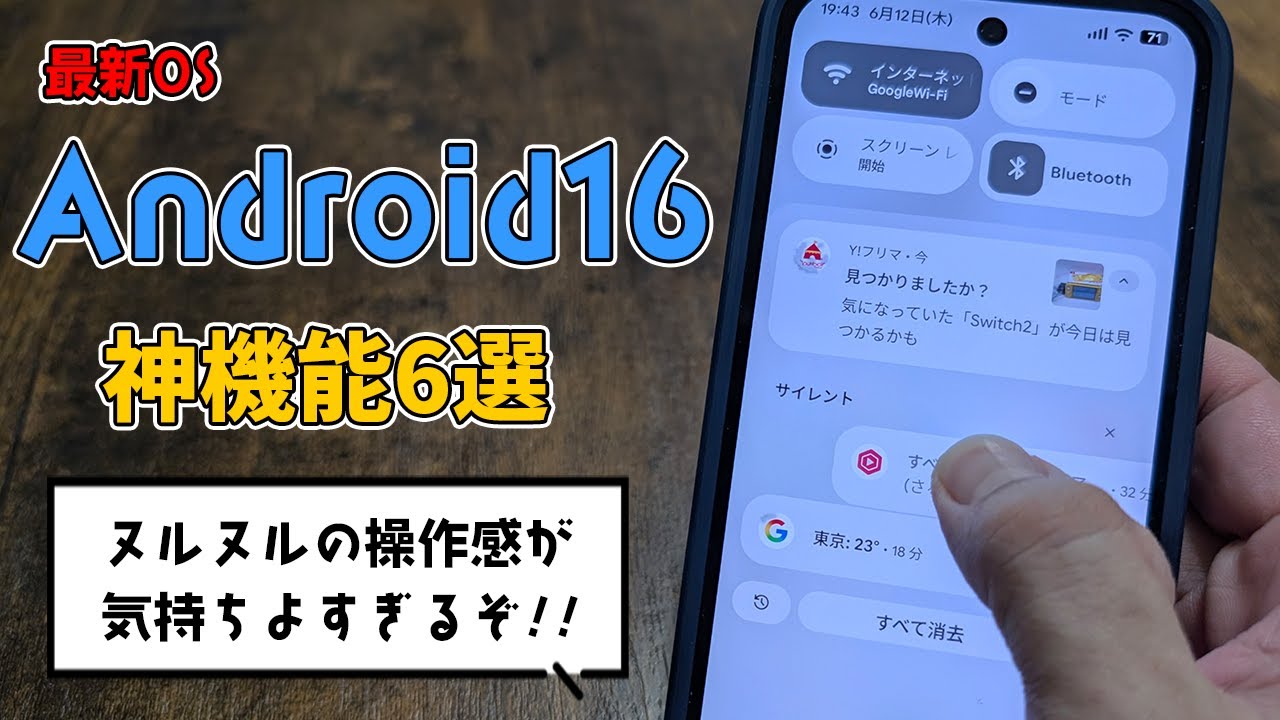 Pixel9aにAndroid16アプデキター!!神進化した6つの新機能を紹介するぞっ！